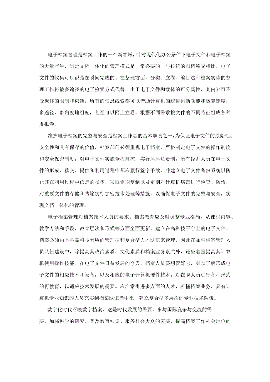 电子档案的利弊及电子档案的管理.docx_第3页