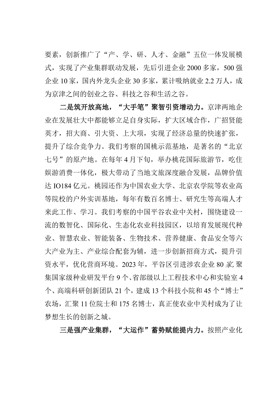 某某县招商引资考察报告.docx_第2页