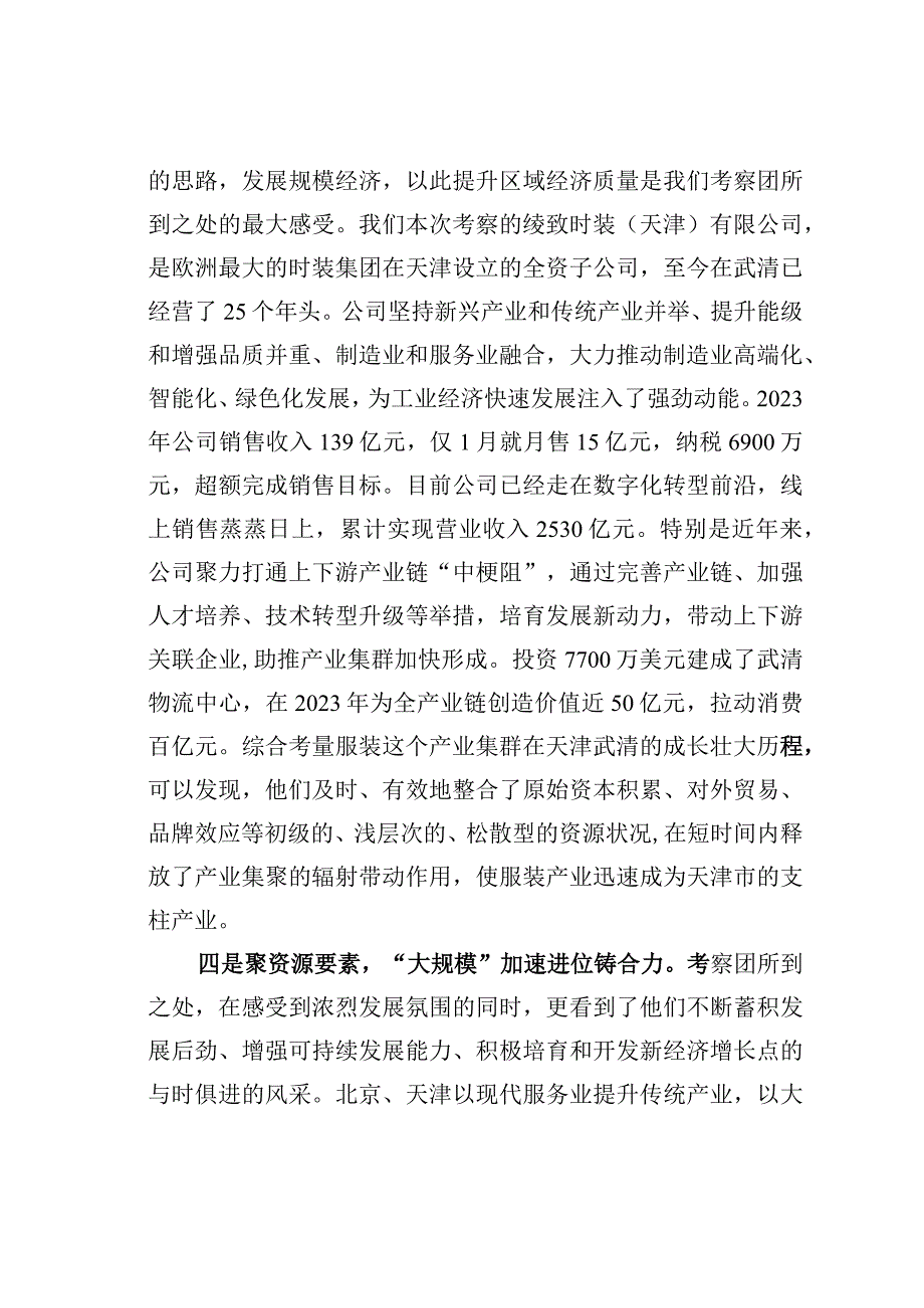 某某县招商引资考察报告.docx_第3页