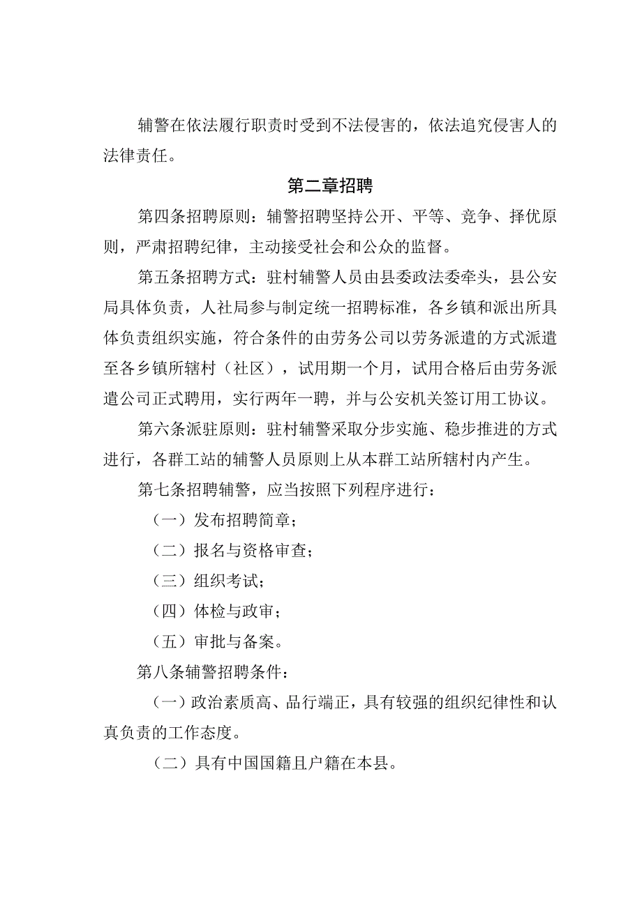 某某县驻村辅警管理办法.docx_第2页