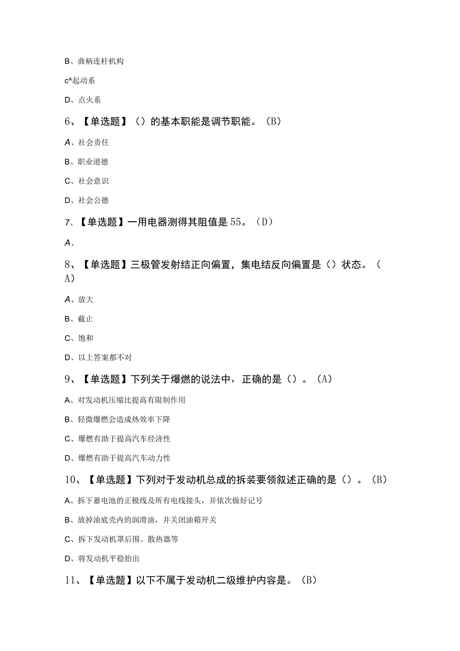 汽车修理工（初级）复审考试100题及答案.docx_第2页