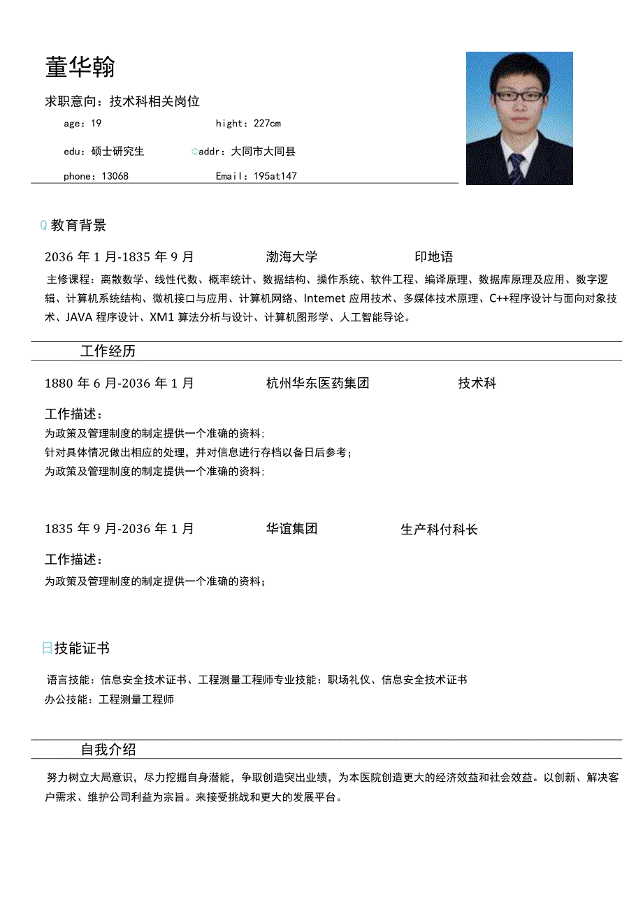 毕业生简历模板.docx_第2页