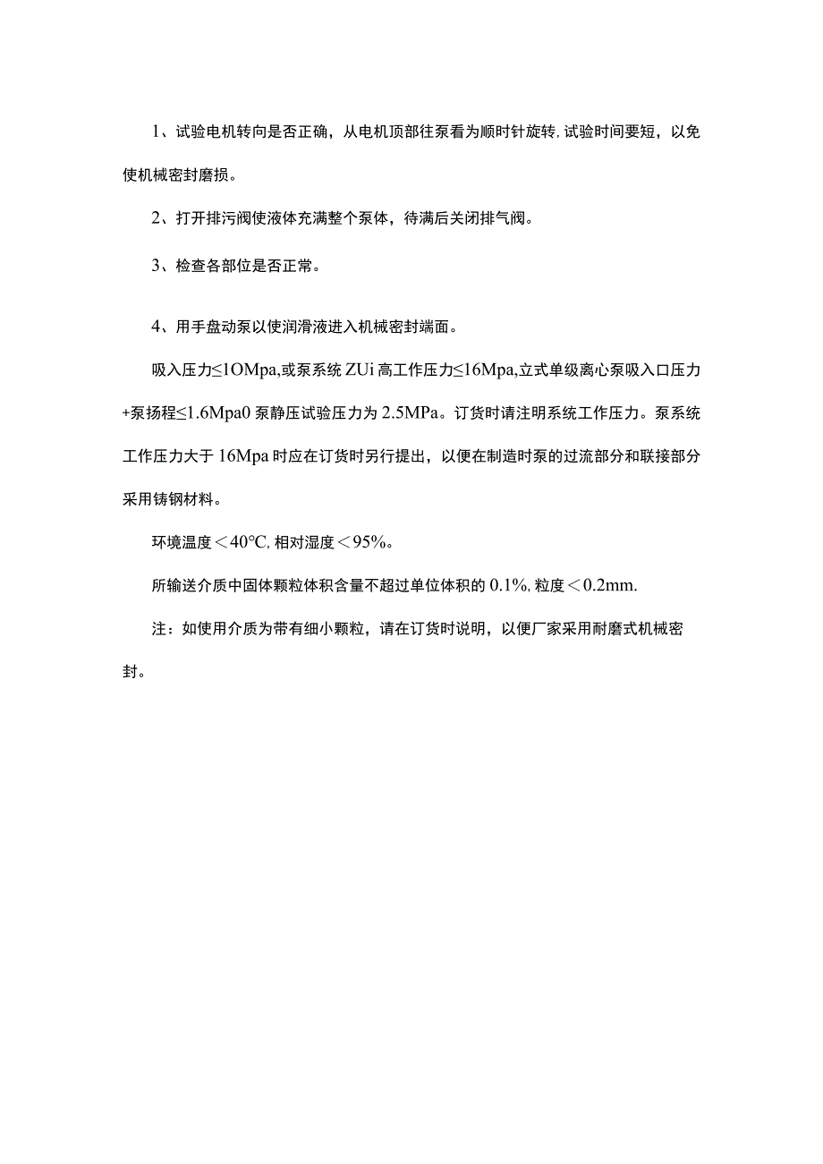 立式单级离心泵安装说明.docx_第2页