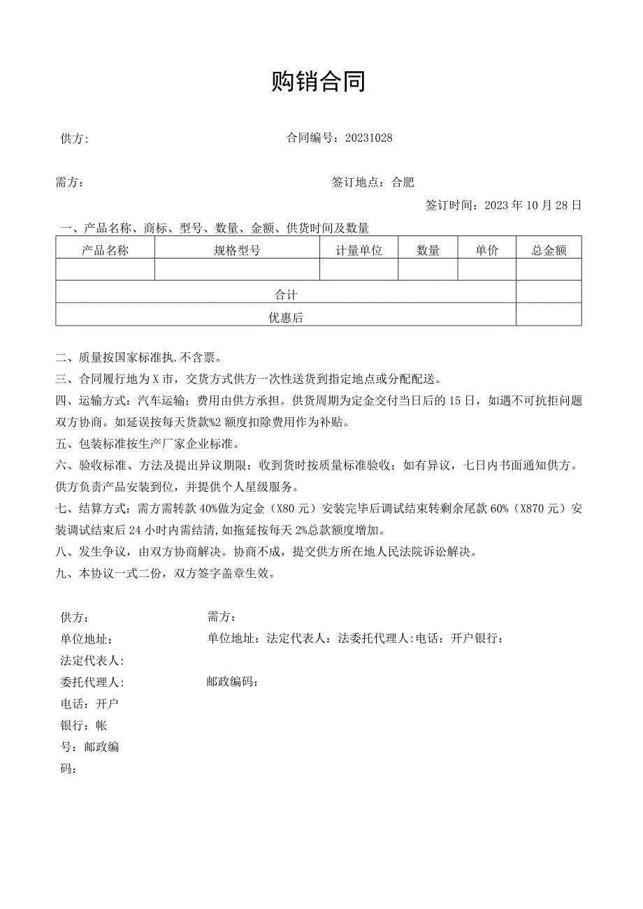 购销合同.docx_第1页