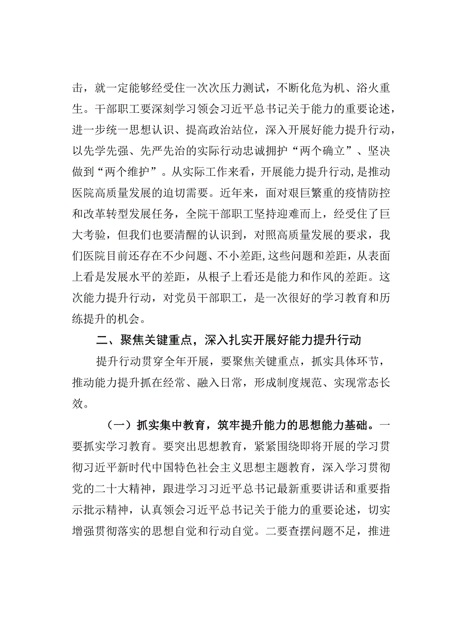 某某党委书记在医院能力提升行动动员部署会议上的讲话.docx_第2页