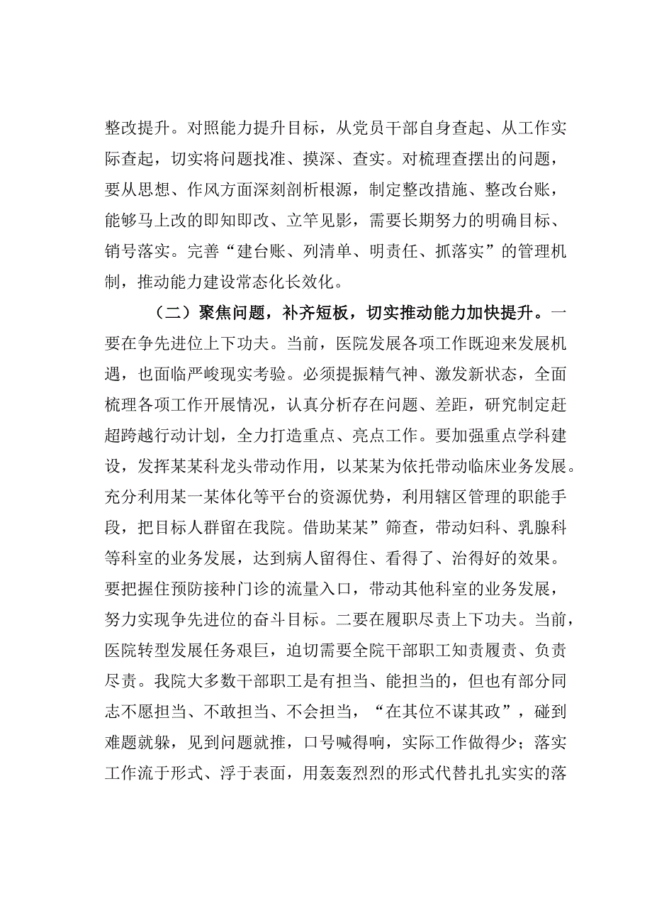 某某党委书记在医院能力提升行动动员部署会议上的讲话.docx_第3页