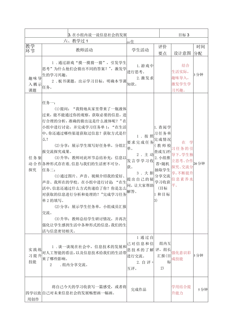 河南大学版信息技术三年级上册全册同步教案.docx_第2页