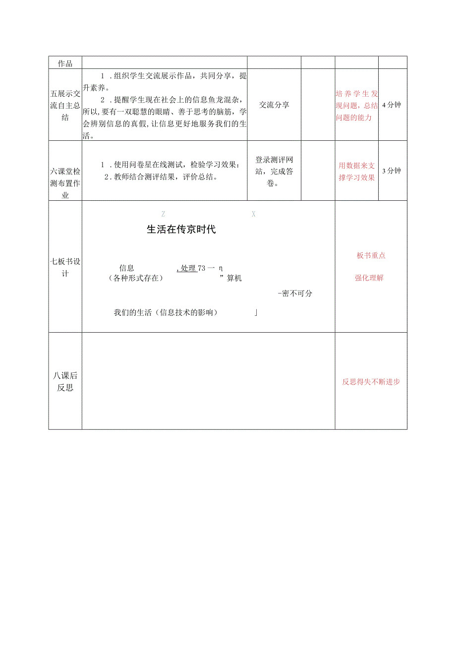 河南大学版信息技术三年级上册全册同步教案.docx_第3页