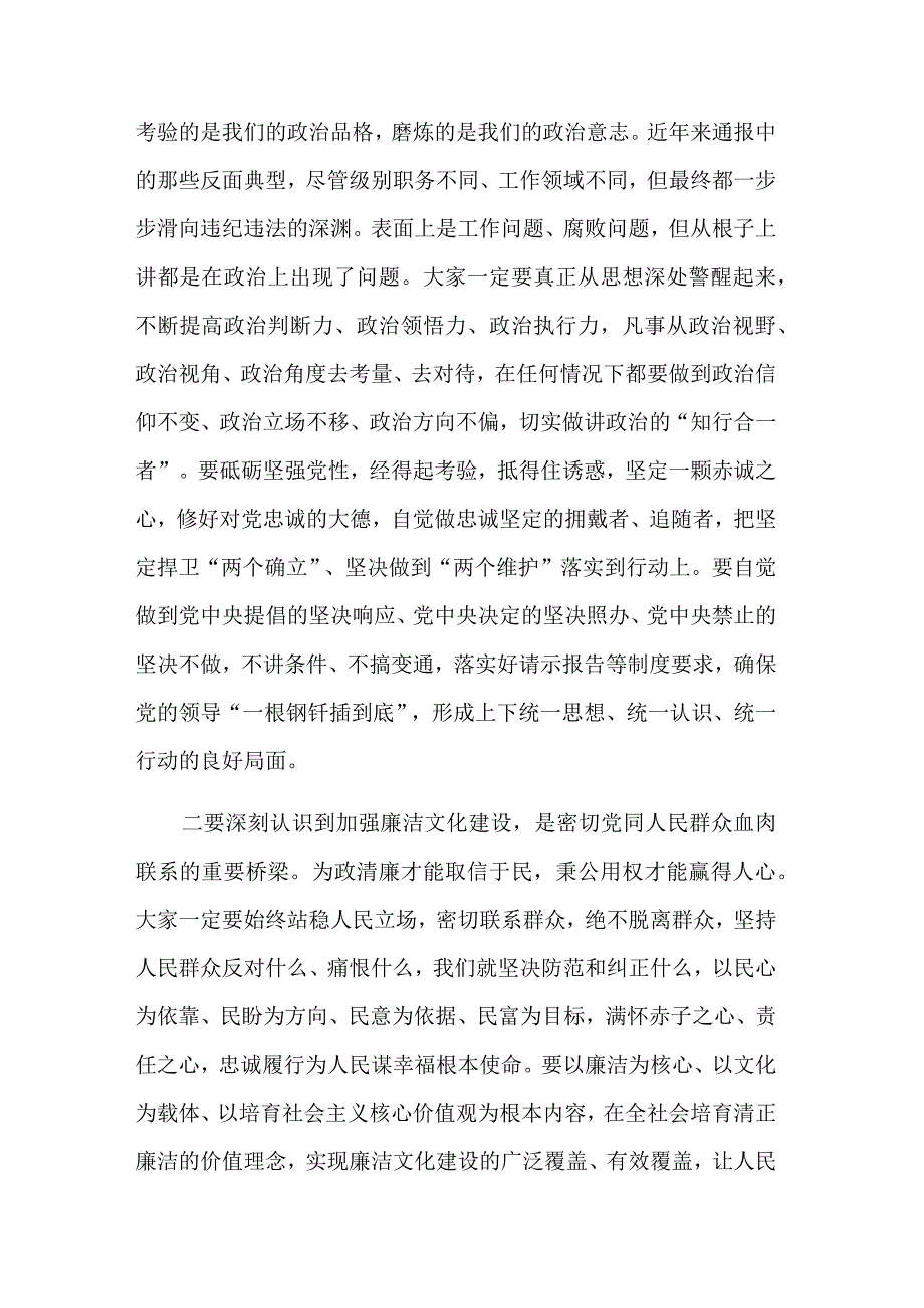 纪检监察干部教育整顿党员干部警示教育大会上的讲话提纲范文.docx_第2页