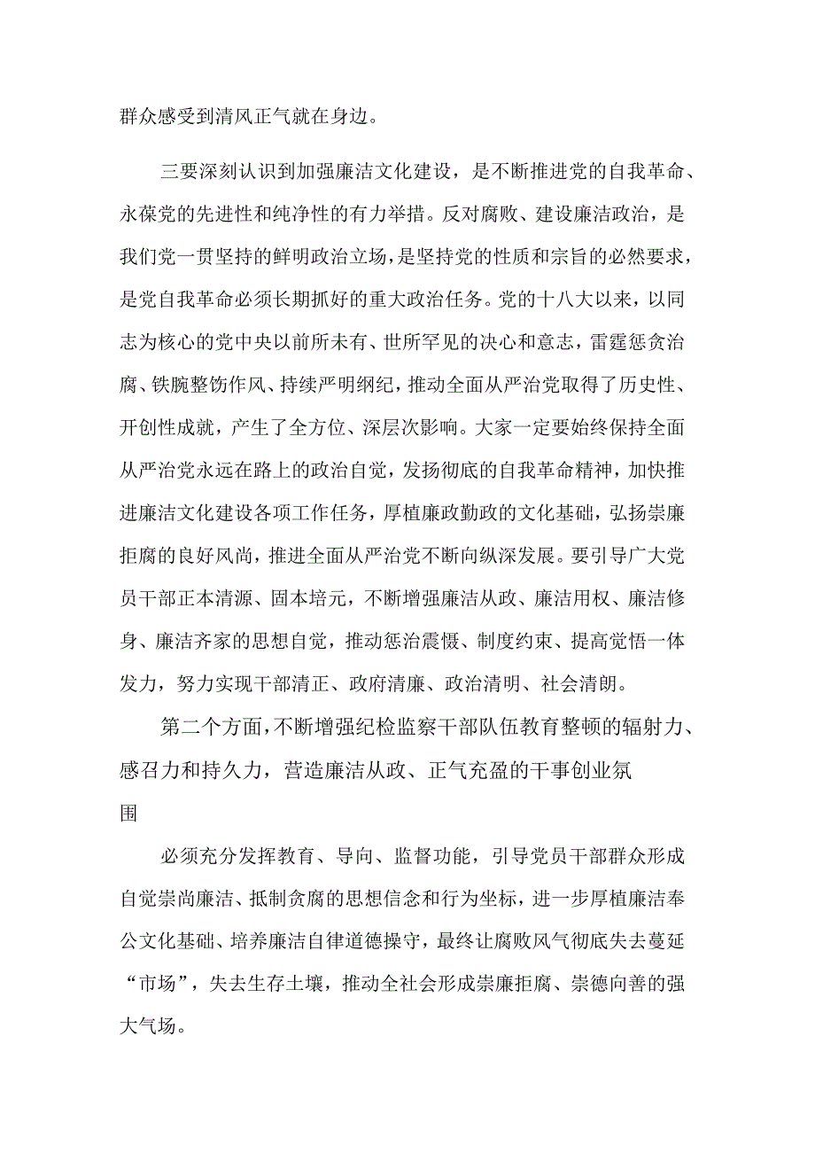 纪检监察干部教育整顿党员干部警示教育大会上的讲话提纲范文.docx_第3页