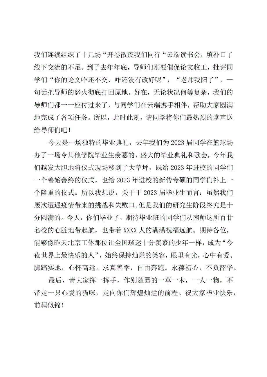 院长在2023届研究生毕业典礼上的讲话.docx_第3页