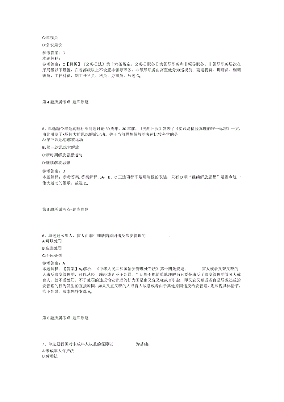 甘肃省定西市陇西县事业单位招聘考试历年真题汇总【2012年-2022年整理版】(二).docx_第2页