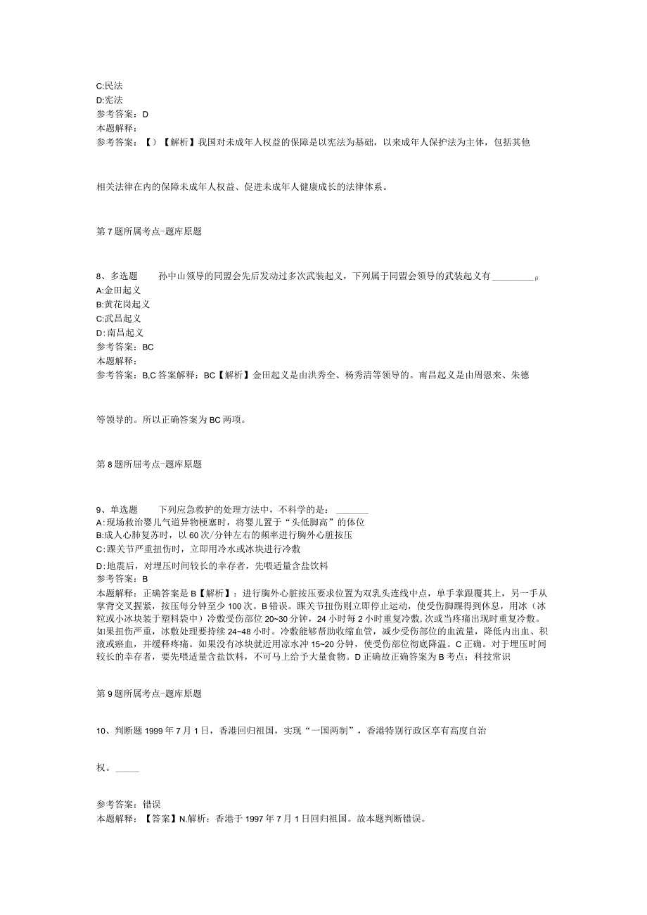 甘肃省定西市陇西县事业单位招聘考试历年真题汇总【2012年-2022年整理版】(二).docx_第3页