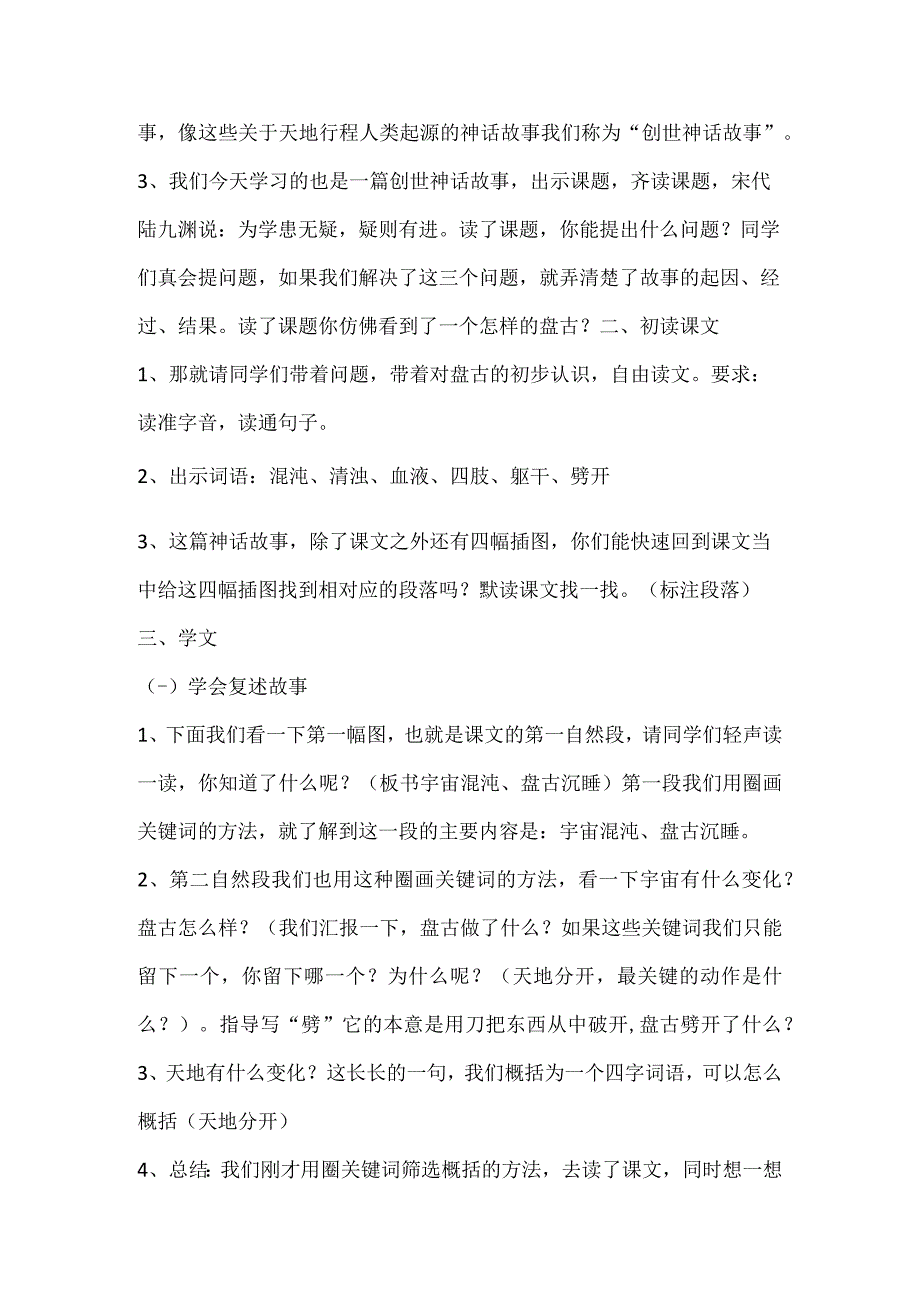 盘古开天地教案.docx_第2页