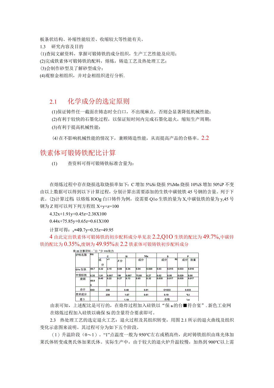 铁素体可锻铸铁的生产工艺讲解.docx_第2页