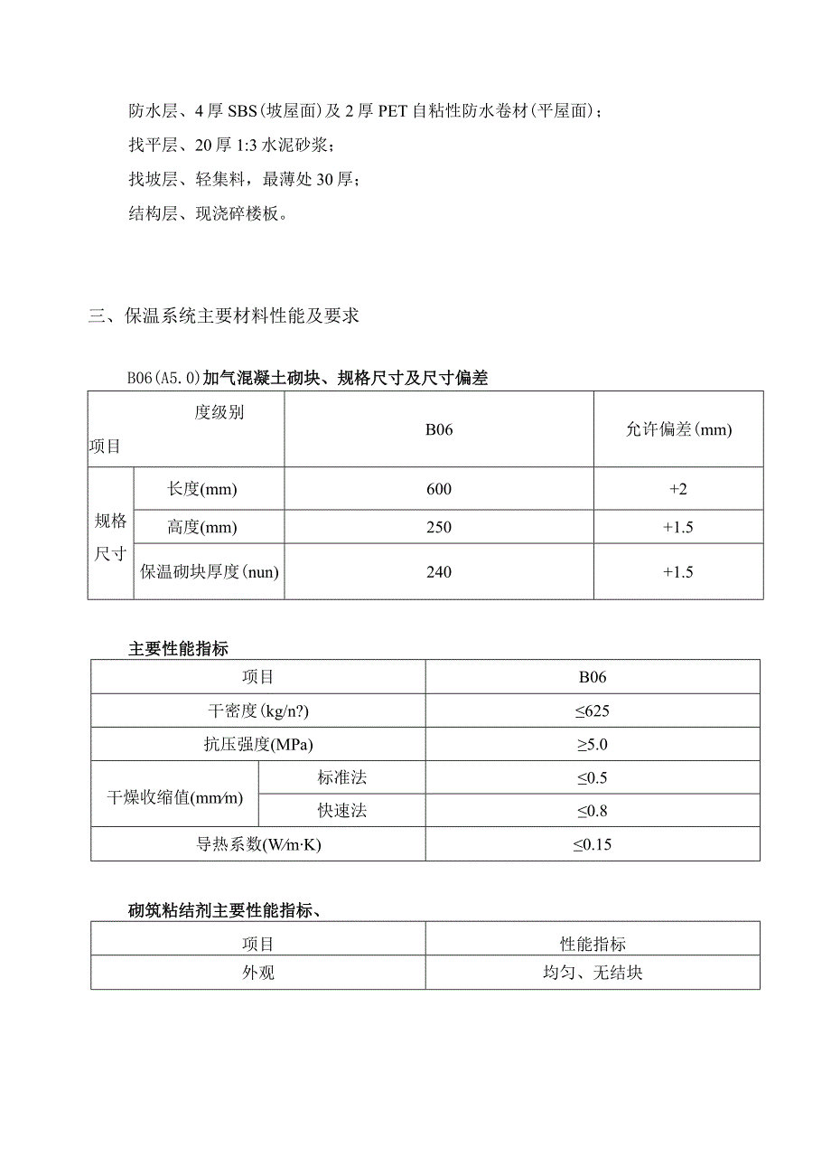 节能保温专项施工方案.docx_第3页