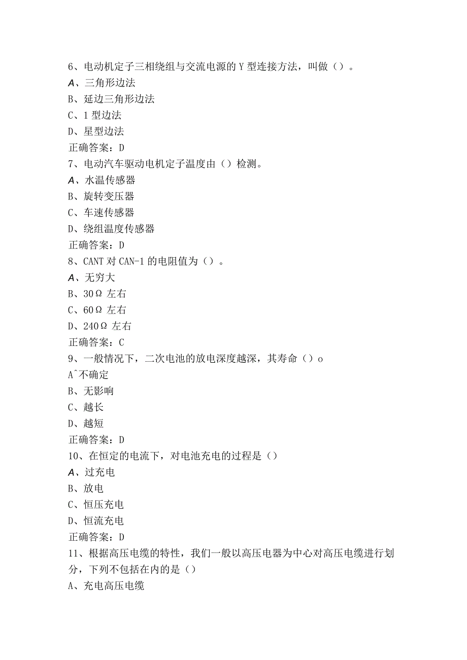 新能源汽车故障诊断练习题库.docx_第2页