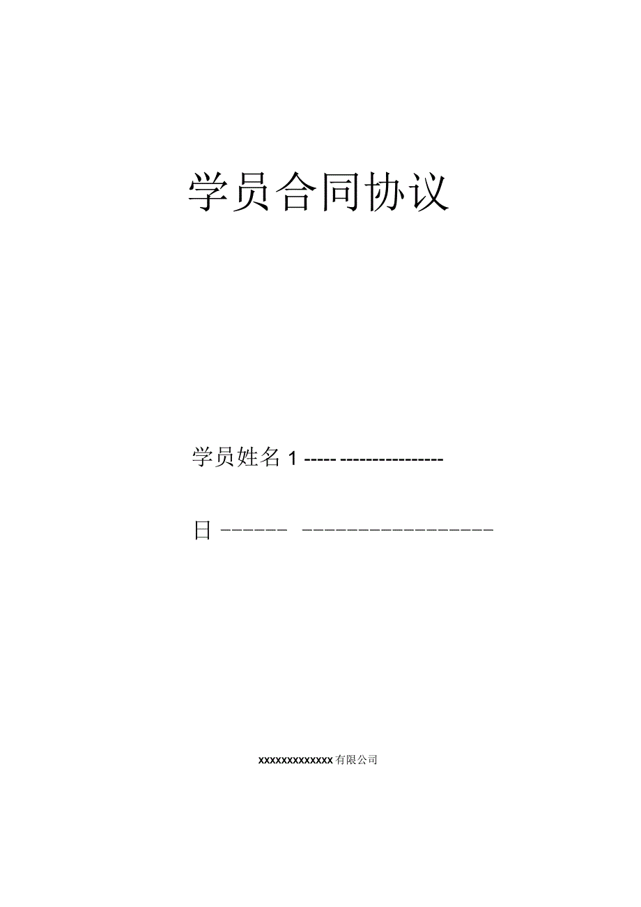 职称评定协议.docx_第1页