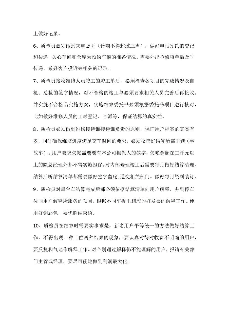 汽车维修质量检验员工作流程模板范本.docx_第2页