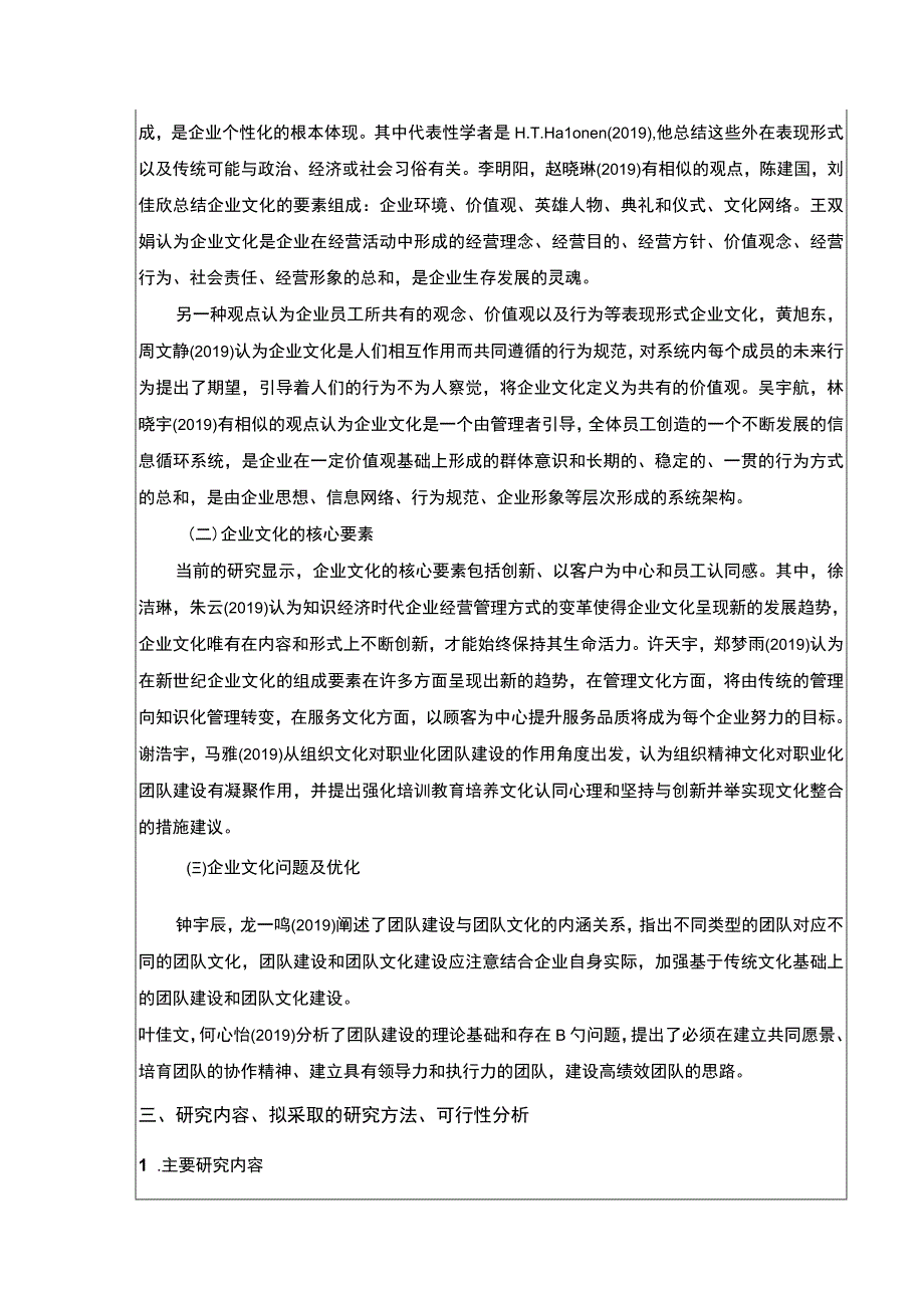 《抚州维莱物流公司企业文化建设现状及问题案例分析》开题报告含提纲3600字.docx_第3页