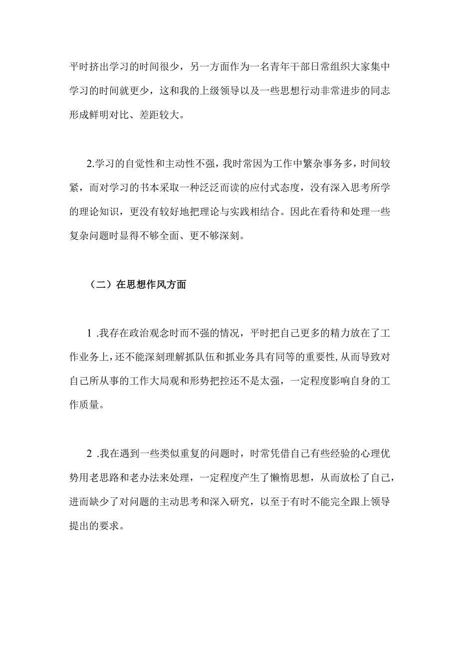 2023年纪检干部教育整顿党性分析报告与纪检干部教育整顿党性分析报告两篇稿.docx_第2页