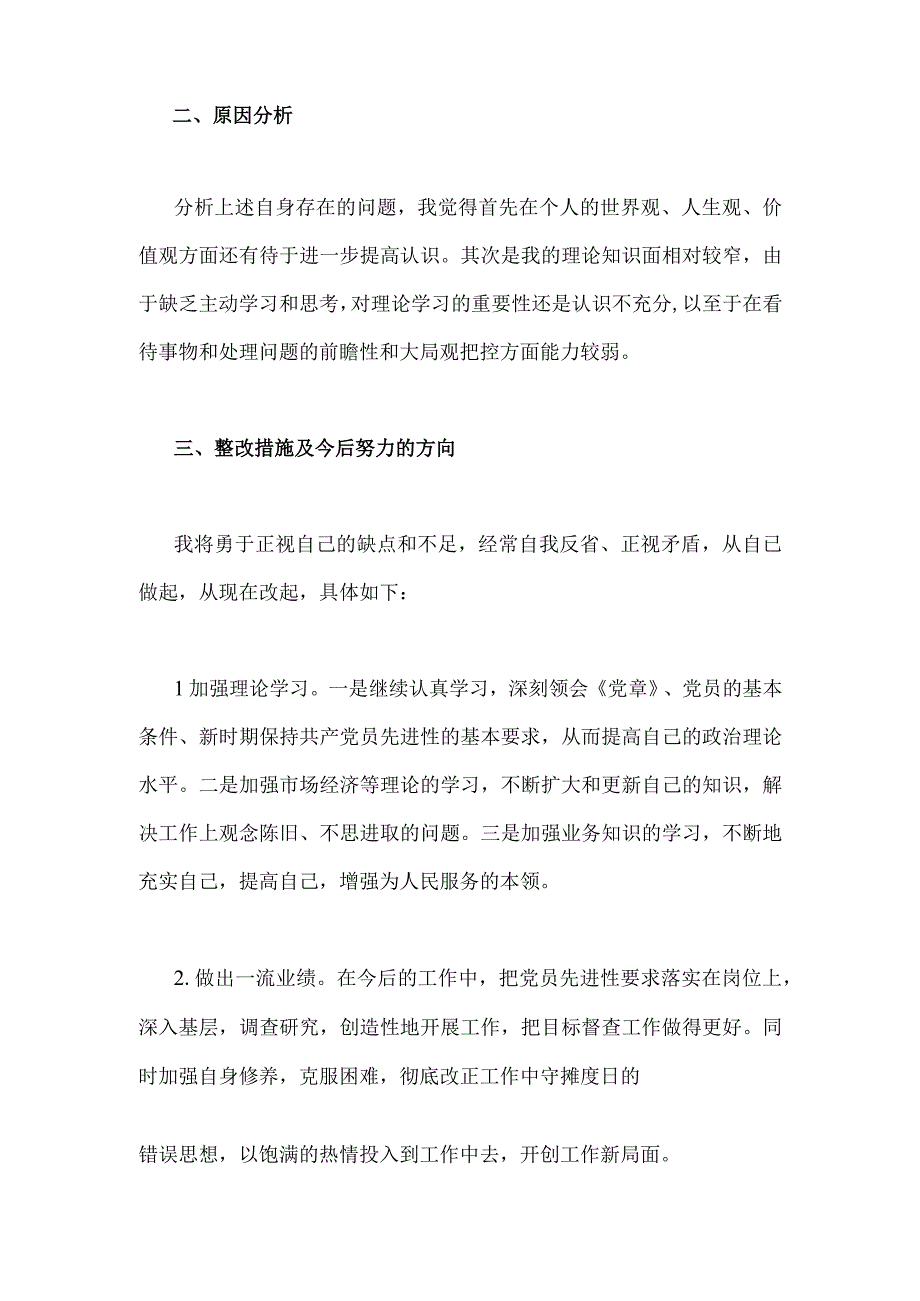 2023年纪检干部教育整顿党性分析报告与纪检干部教育整顿党性分析报告两篇稿.docx_第3页