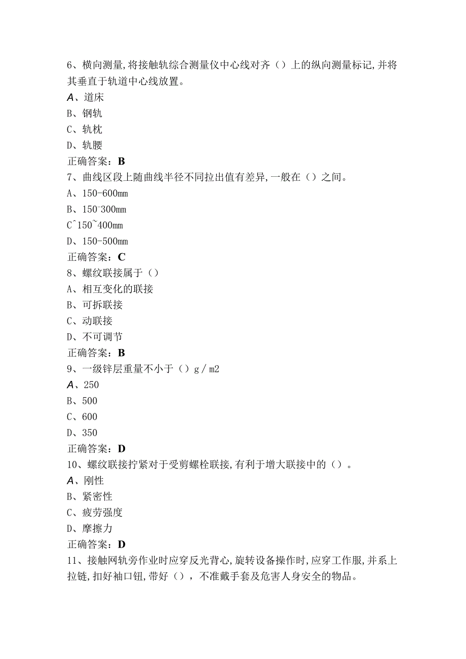 5级牵引电力线路安装维护工习题库含答案.docx_第2页