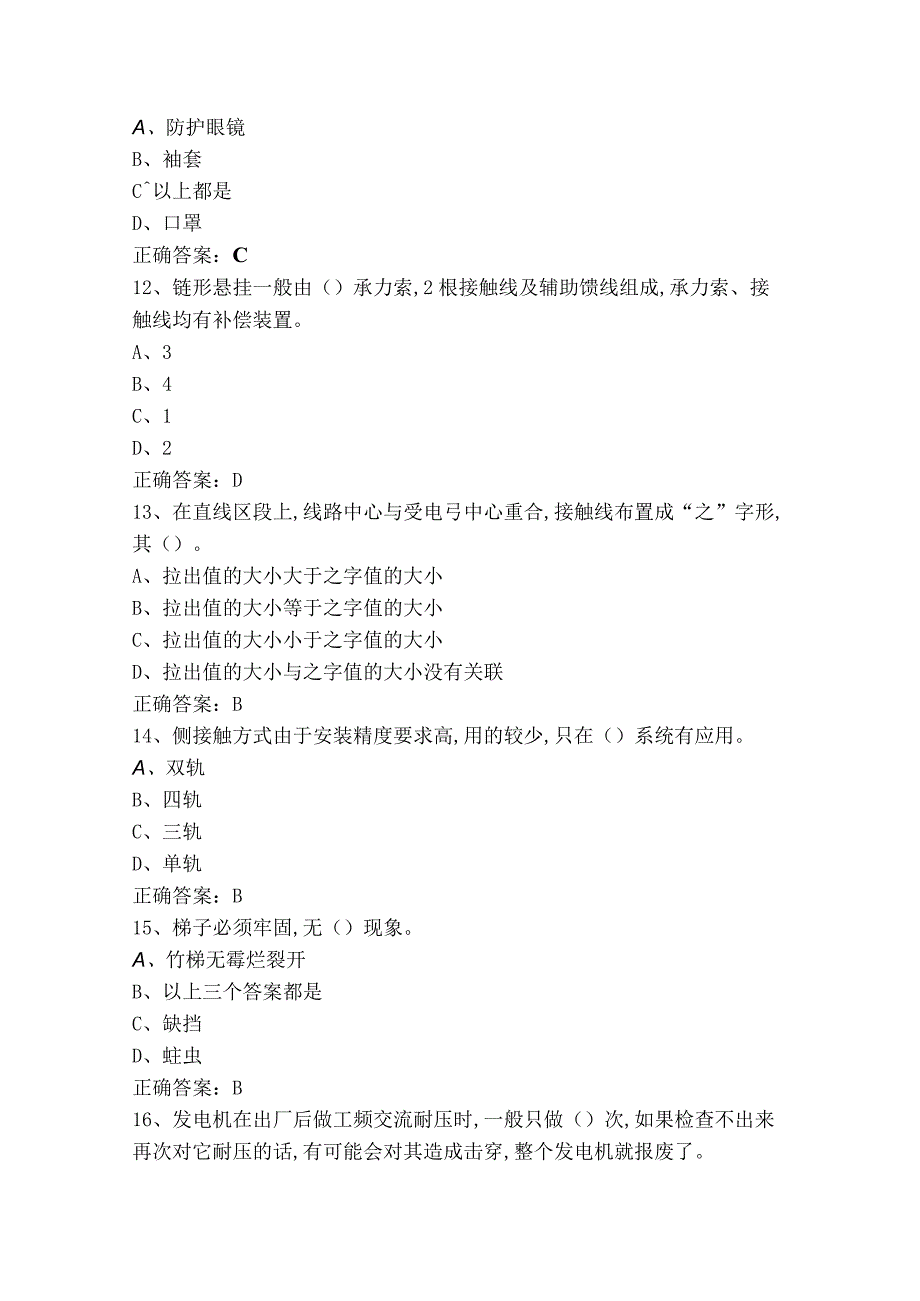 5级牵引电力线路安装维护工习题库含答案.docx_第3页