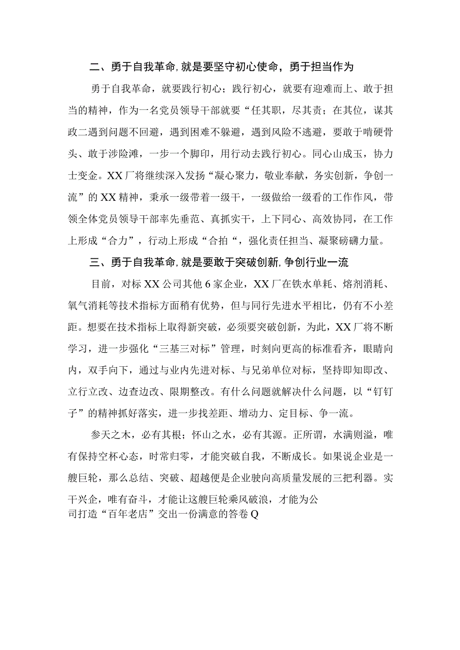 2023年度学习《论党的自我革命》心得体会精选共九篇.docx_第2页