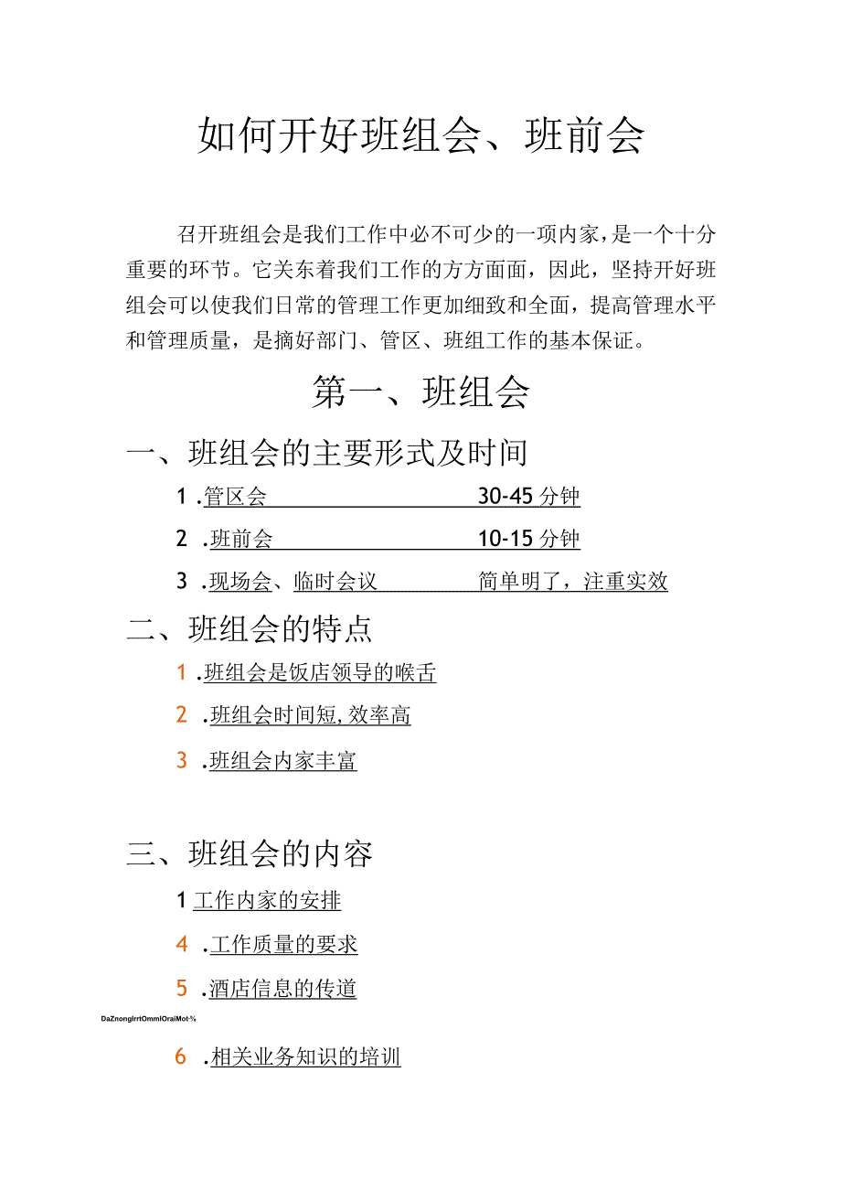 2大众国际如何开好班前会.docx_第2页