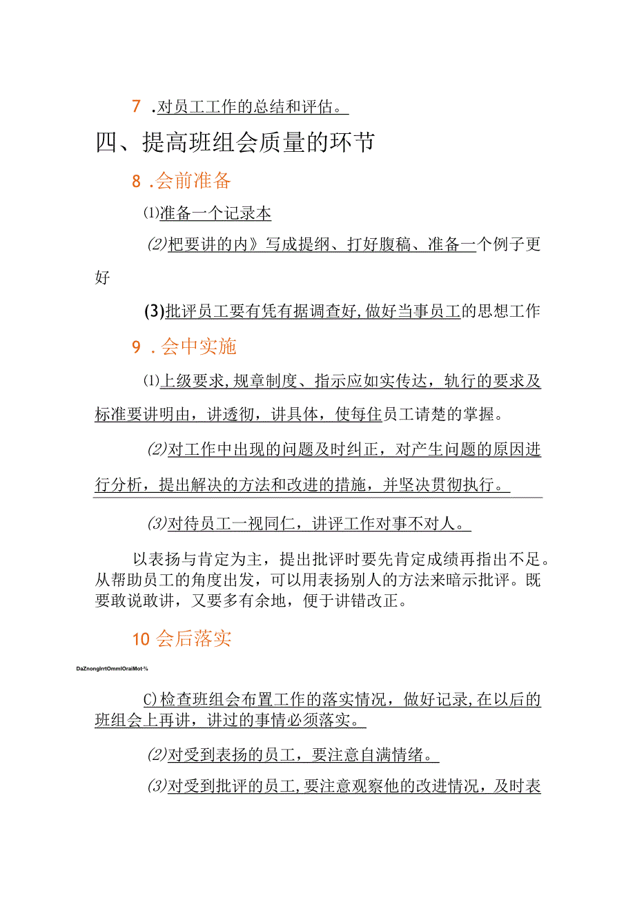 2大众国际如何开好班前会.docx_第3页