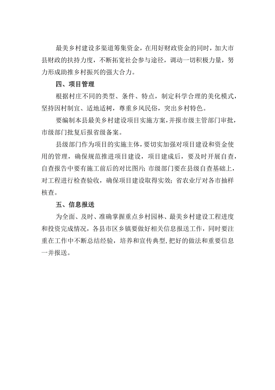 做好 2019 年度最美乡村建设的通知.docx_第2页