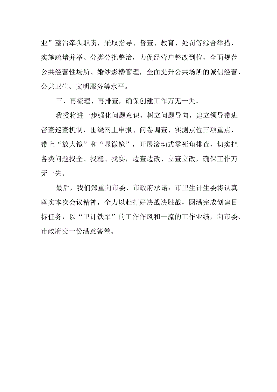 全国文明城市工作推进会上的检讨发言.docx_第2页