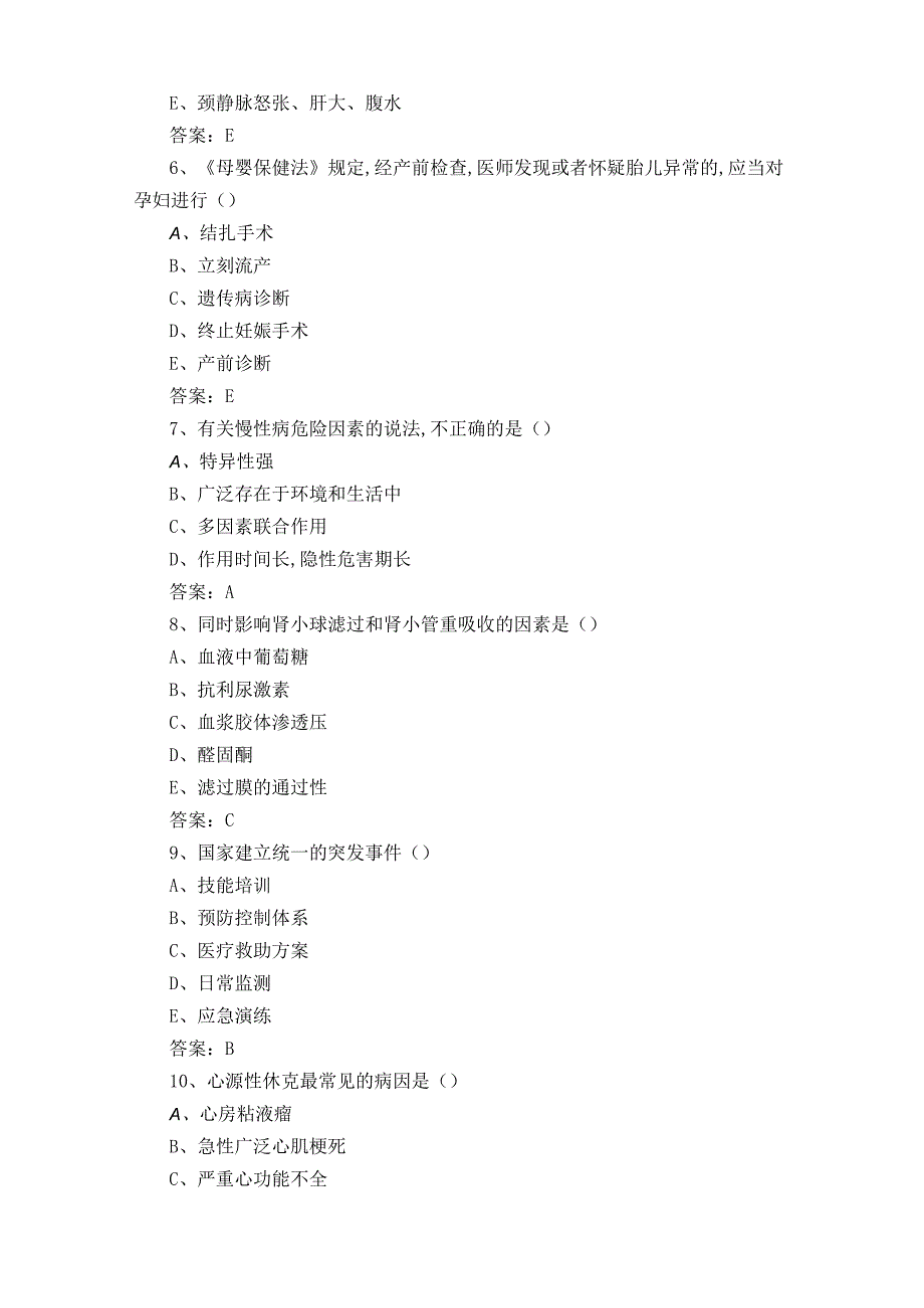 临床医生模拟试题附参考答案.docx_第2页