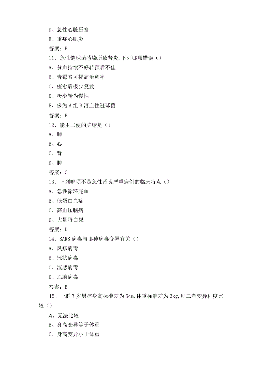 临床医生模拟试题附参考答案.docx_第3页