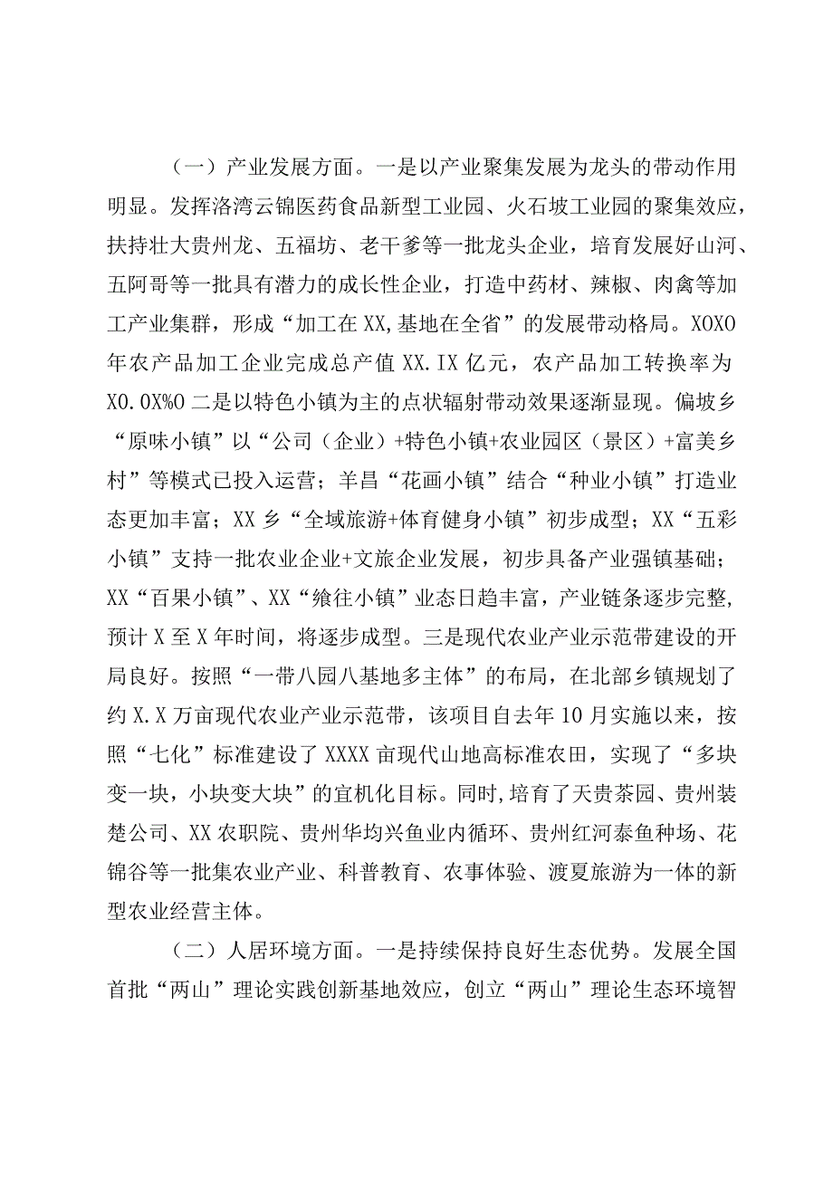 XX区巩固拓展脱贫攻坚成果同乡村振兴有效衔接工作情况汇报.docx_第2页