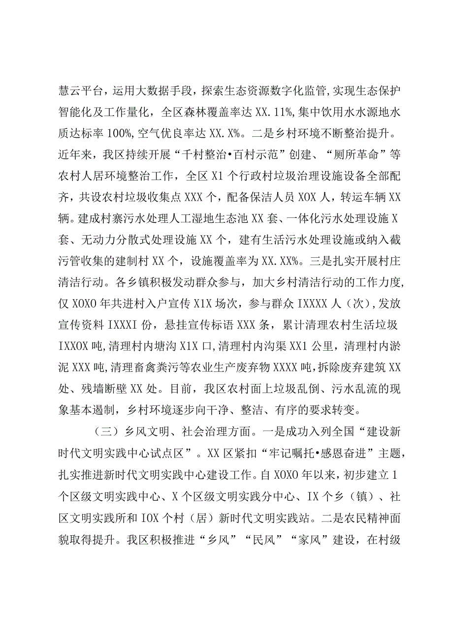 XX区巩固拓展脱贫攻坚成果同乡村振兴有效衔接工作情况汇报.docx_第3页