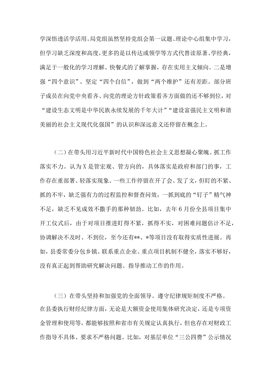 2份党组班子及县税务2023年六个带头对照检查剖析材料供参考.docx_第2页