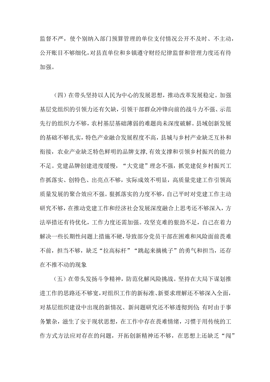 2份党组班子及县税务2023年六个带头对照检查剖析材料供参考.docx_第3页