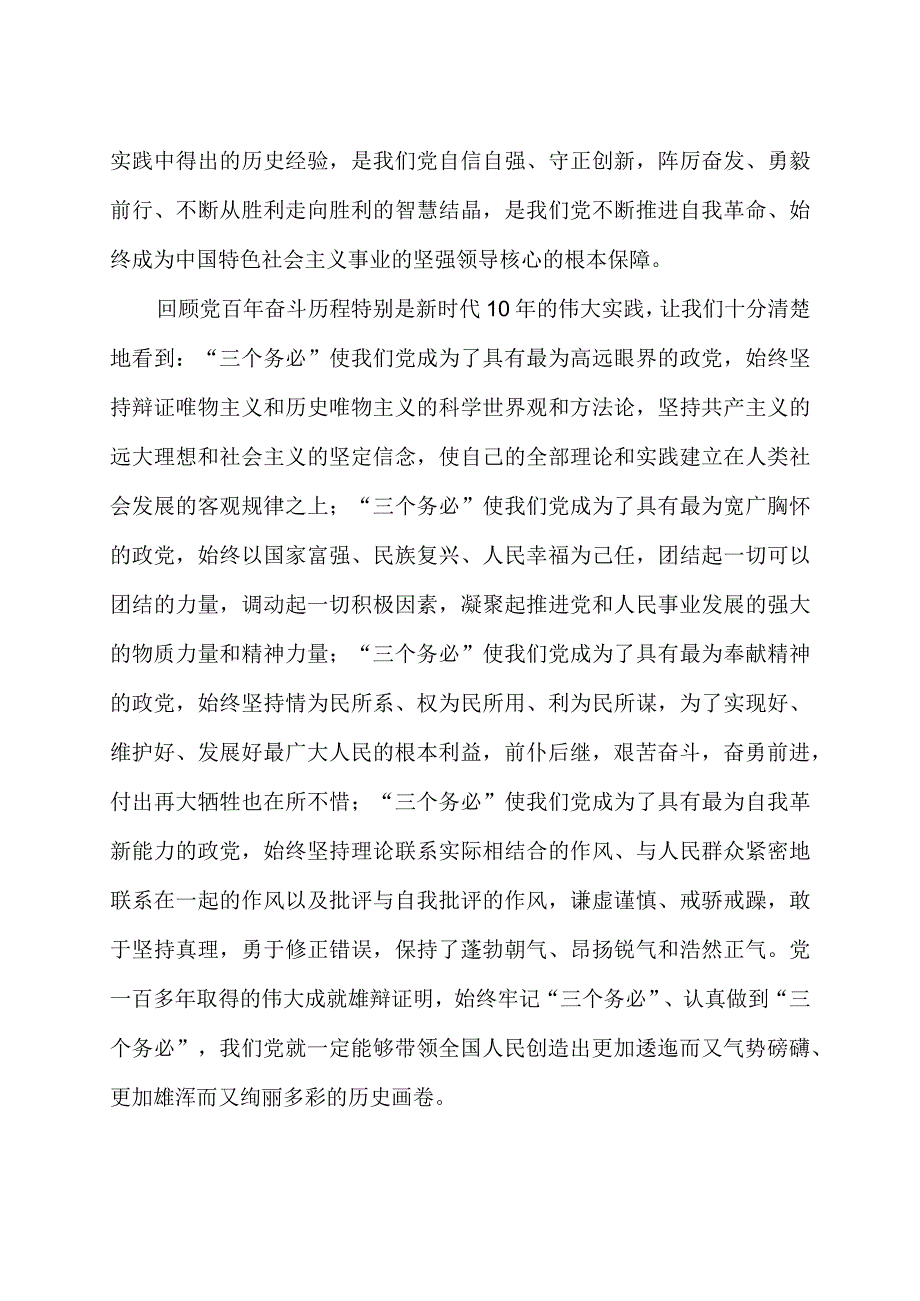 党员干部三个务必学习心得3篇感想.docx_第2页