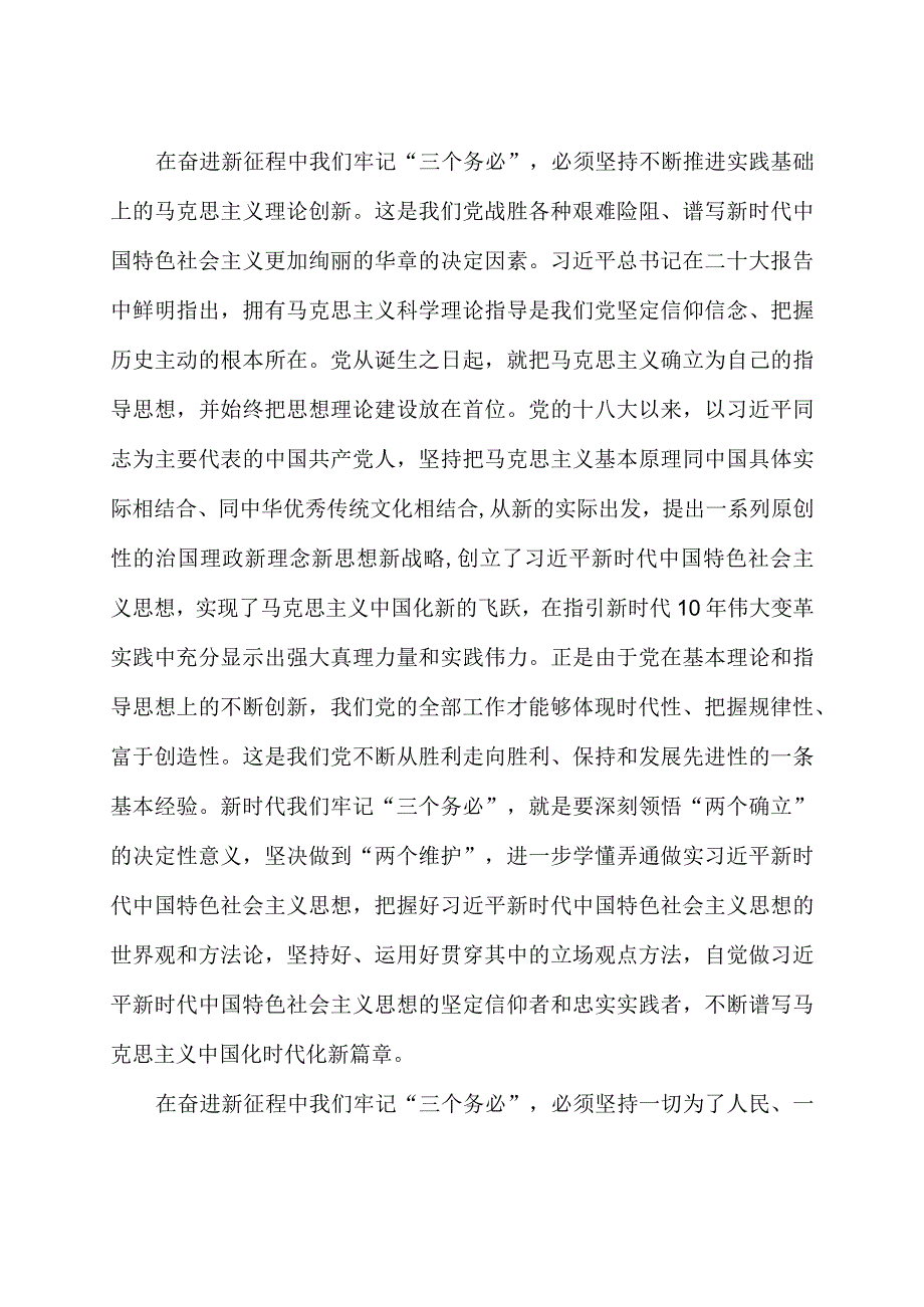 党员干部三个务必学习心得3篇感想.docx_第3页