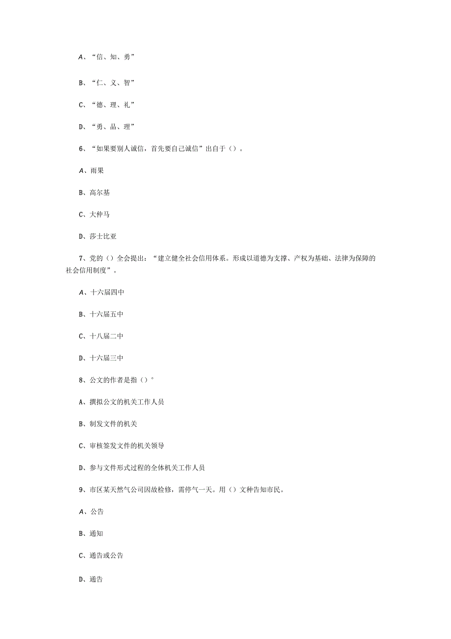 事业单位考试公共基础知识3000题每日练习021.docx_第2页