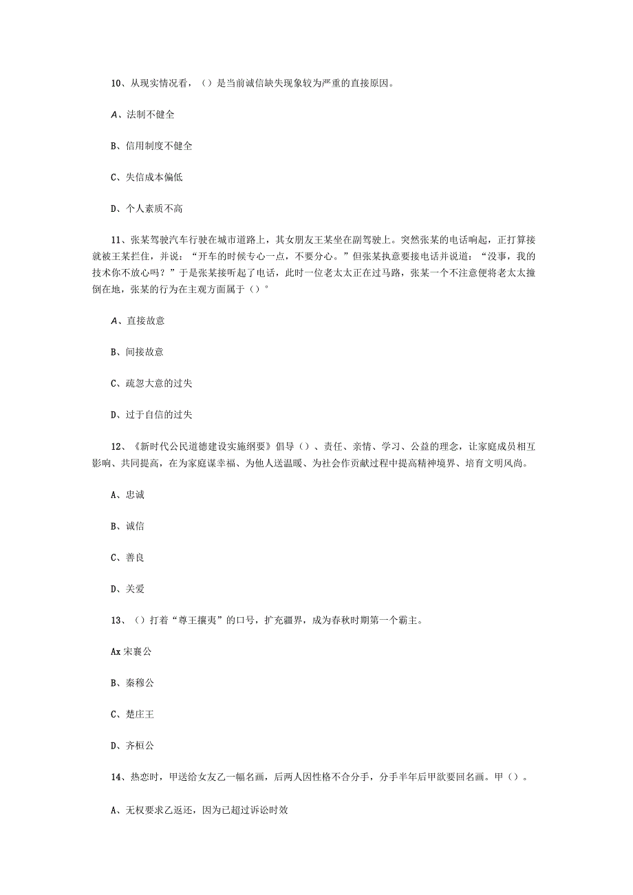 事业单位考试公共基础知识3000题每日练习021.docx_第3页