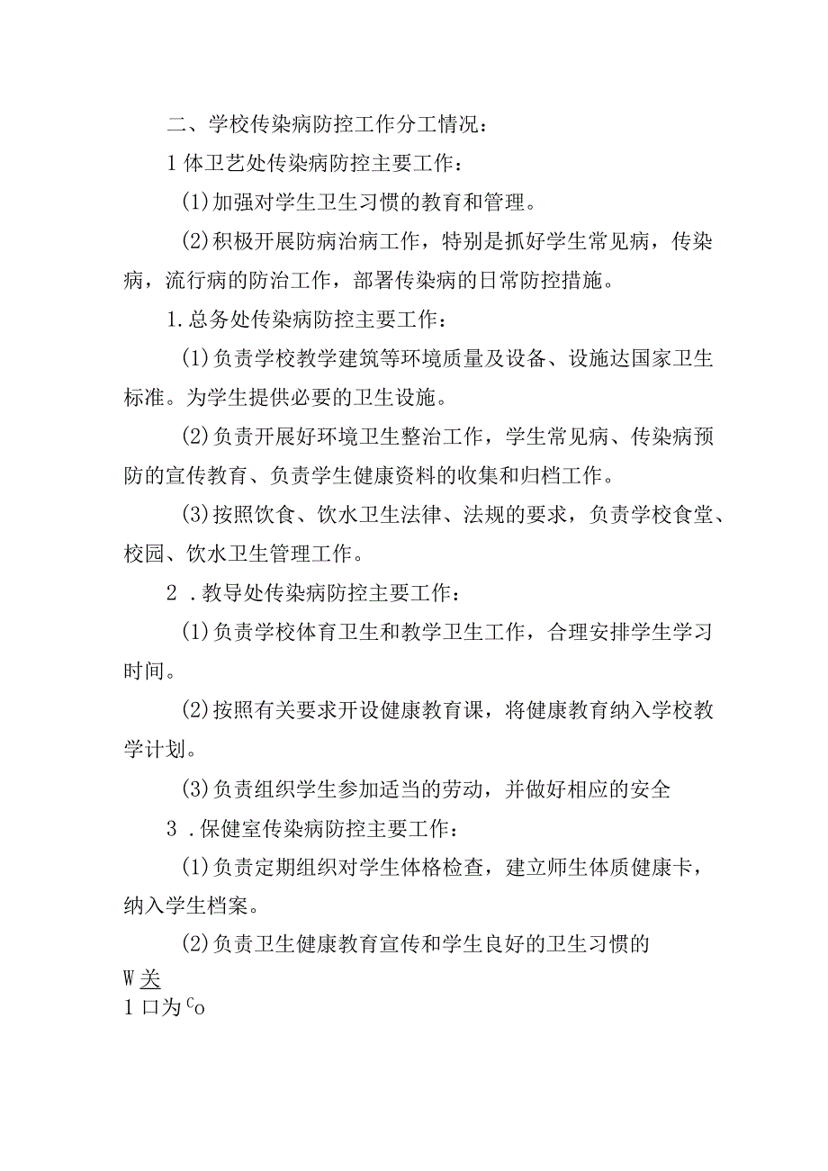 传染病预防控制工作小组.docx_第2页