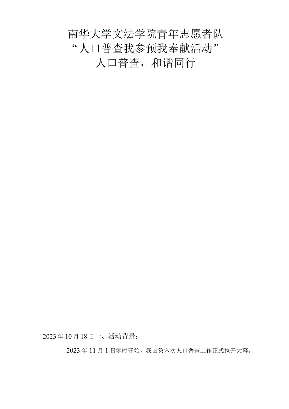 人口普查策划.docx_第1页