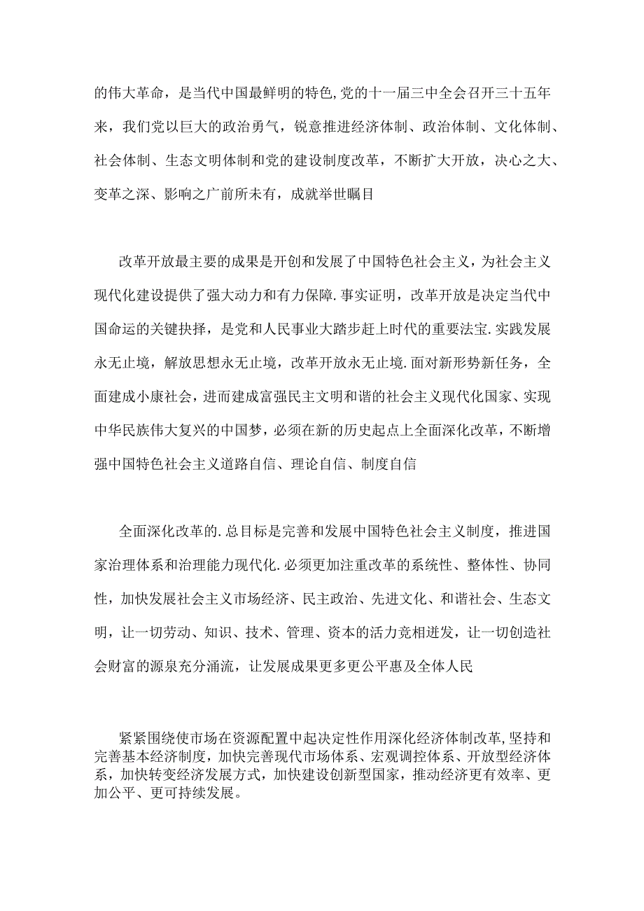 2023年秋国家开放大学电大：理论联系实际谈一谈你对全面深化改革的理解与谈谈你对实施乡村振兴战略的认识.docx_第2页