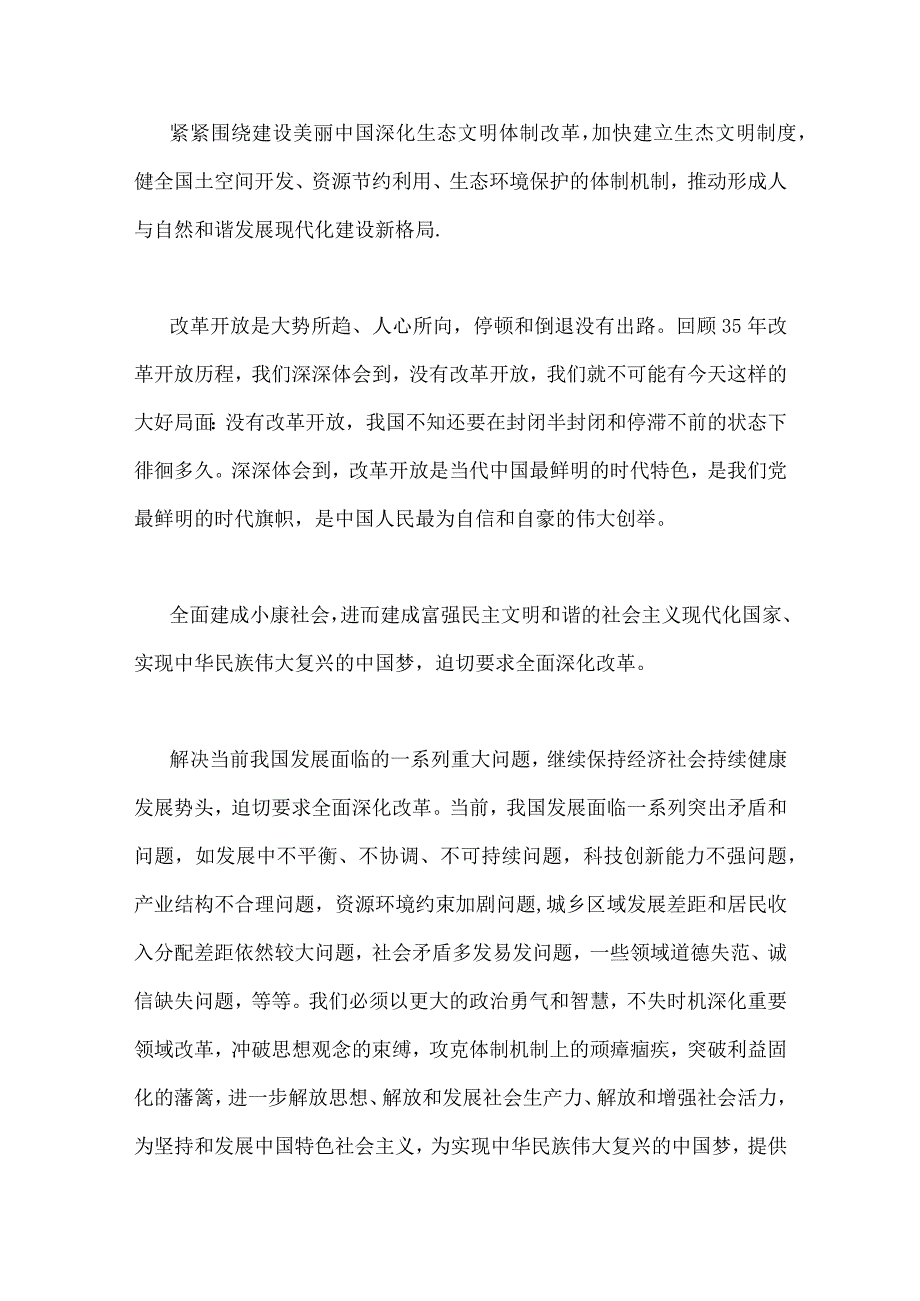 2023年秋国家开放大学电大：理论联系实际谈一谈你对全面深化改革的理解与谈谈你对实施乡村振兴战略的认识.docx_第3页