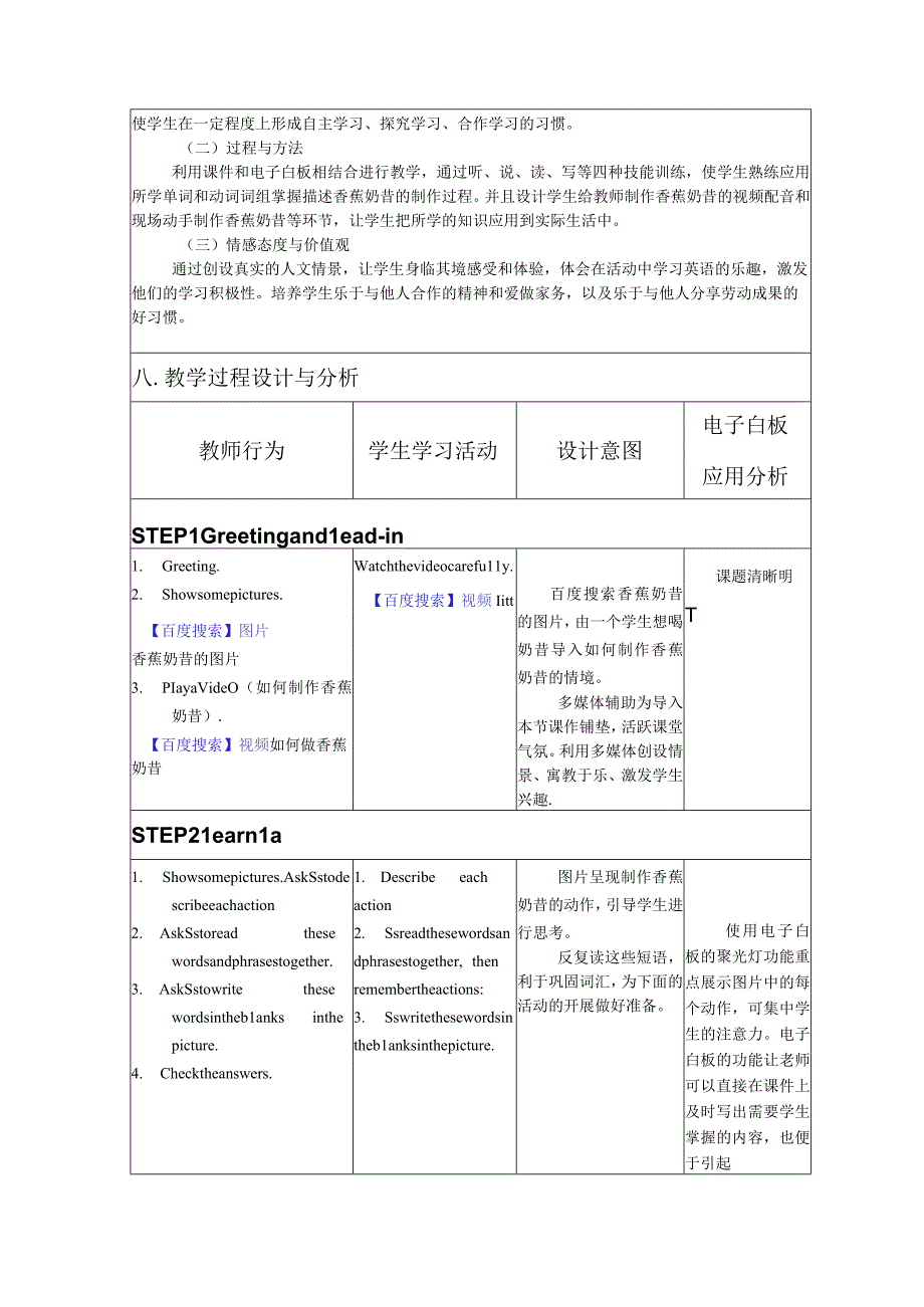 Unit 7How do you make a banana milk shake何巧欣.docx_第3页