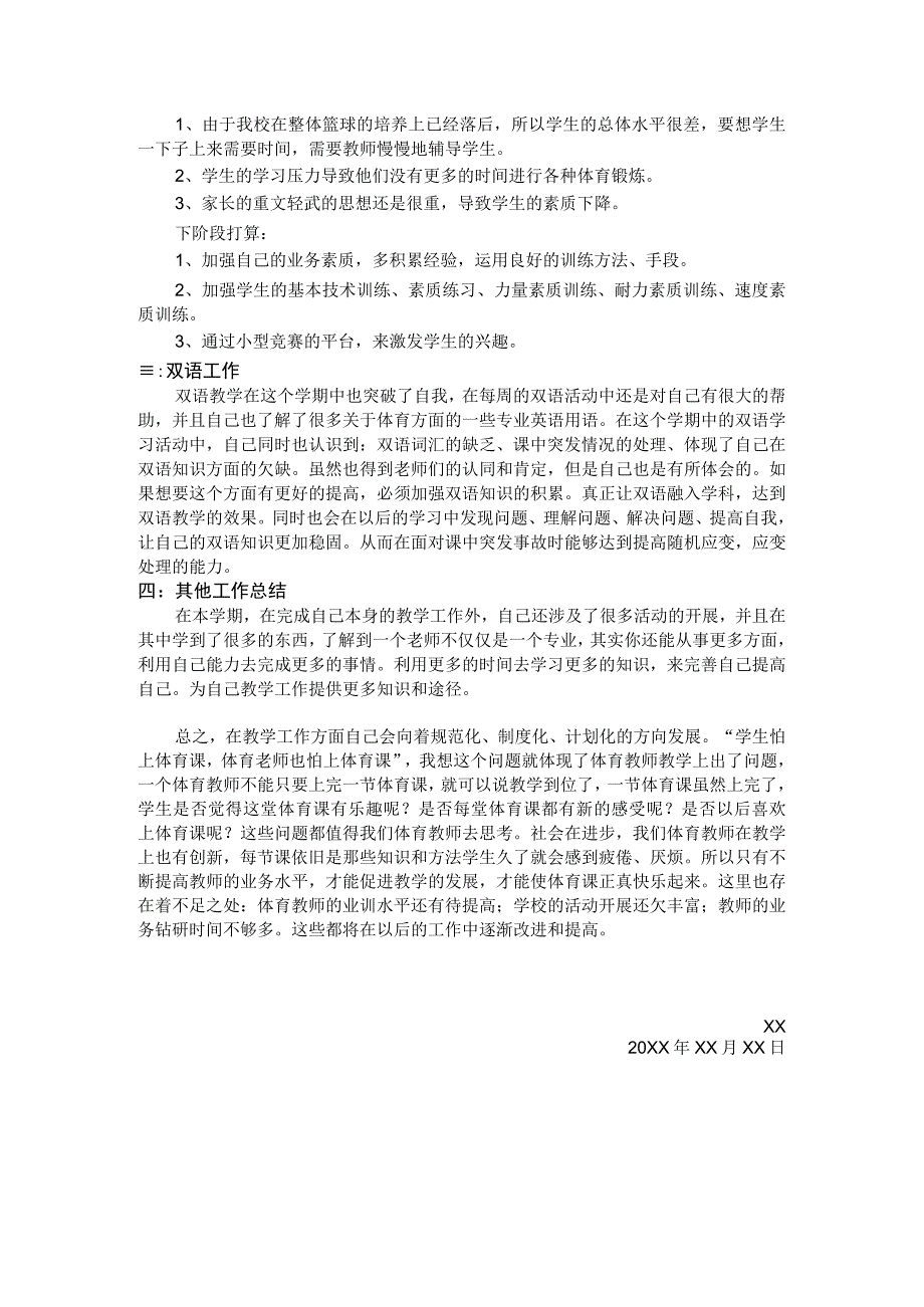 体育教学工作总结3.docx_第2页