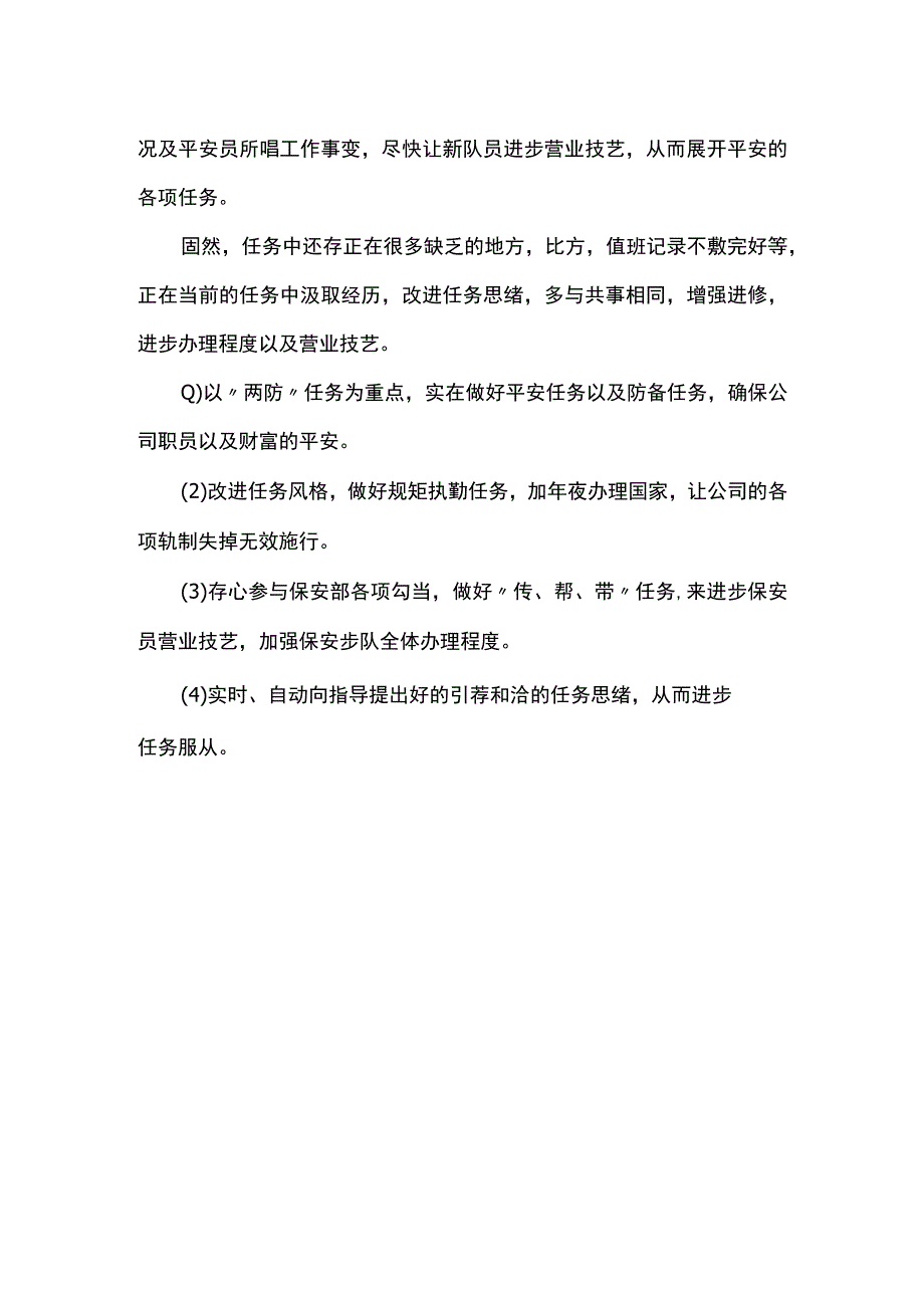 保安一周工作计划表模板 篇一.docx_第2页